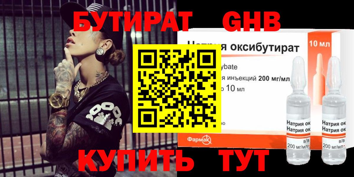 Керчь  Бутират бутандиол  Вход с VPN 
