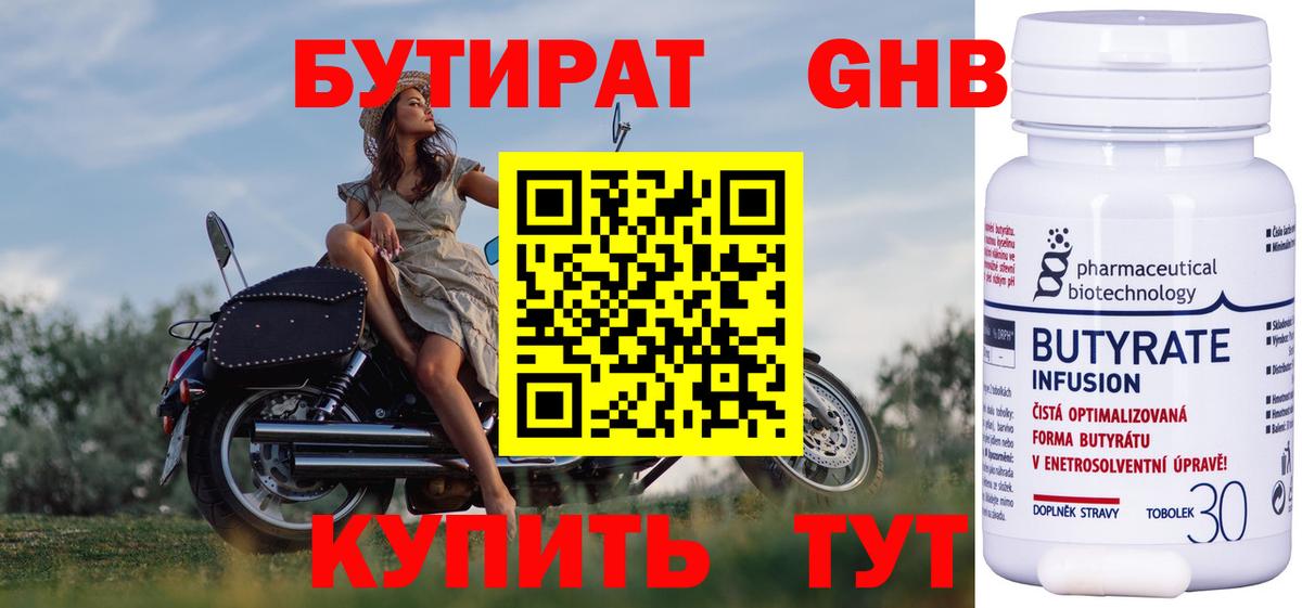 Бутират жидкий экстази Керчь