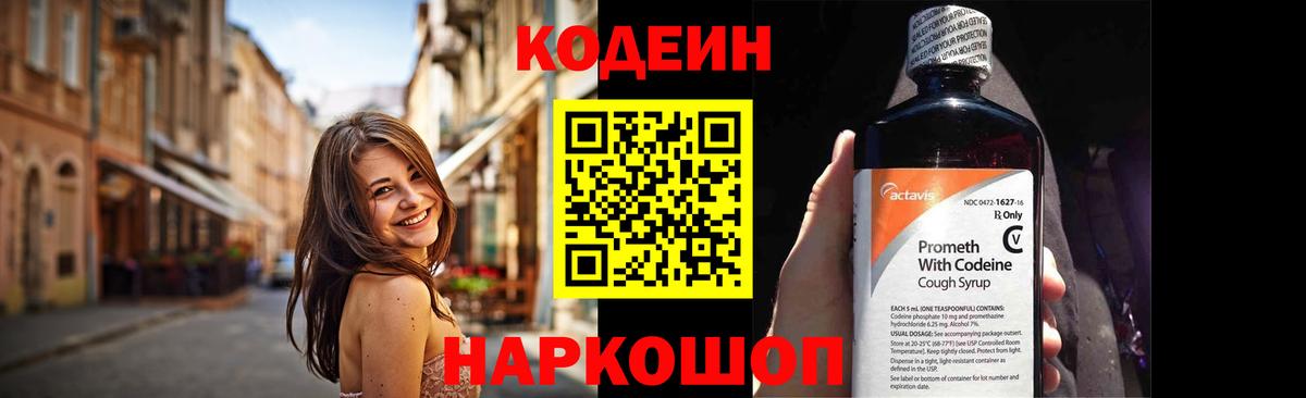 Кодеиновый сироп Lean Purple Drank Керчь