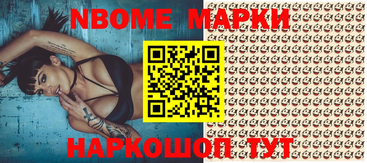 где купить наркоту  Марки N-bome 1,5мг  Вход с VPN  Керчь 